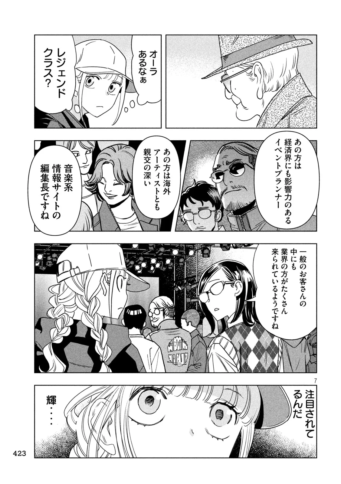 Paripi Koumei Chapter 215 7ページ