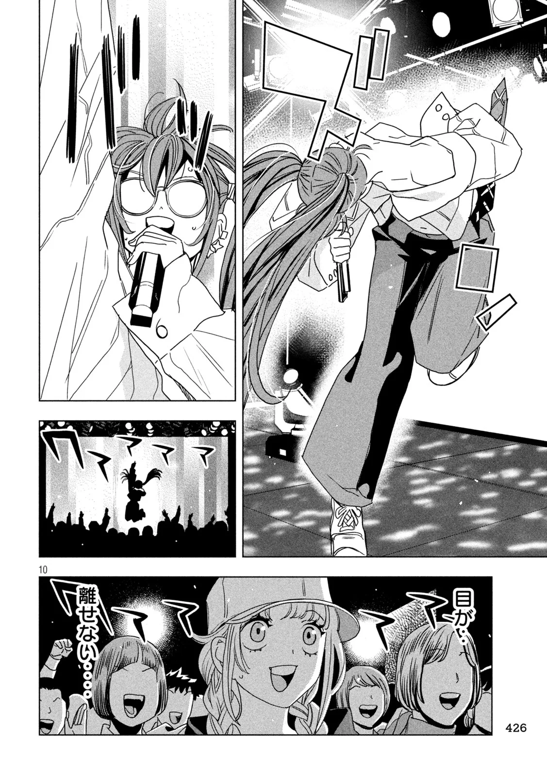 Paripi Koumei Chapter 215 10ページ