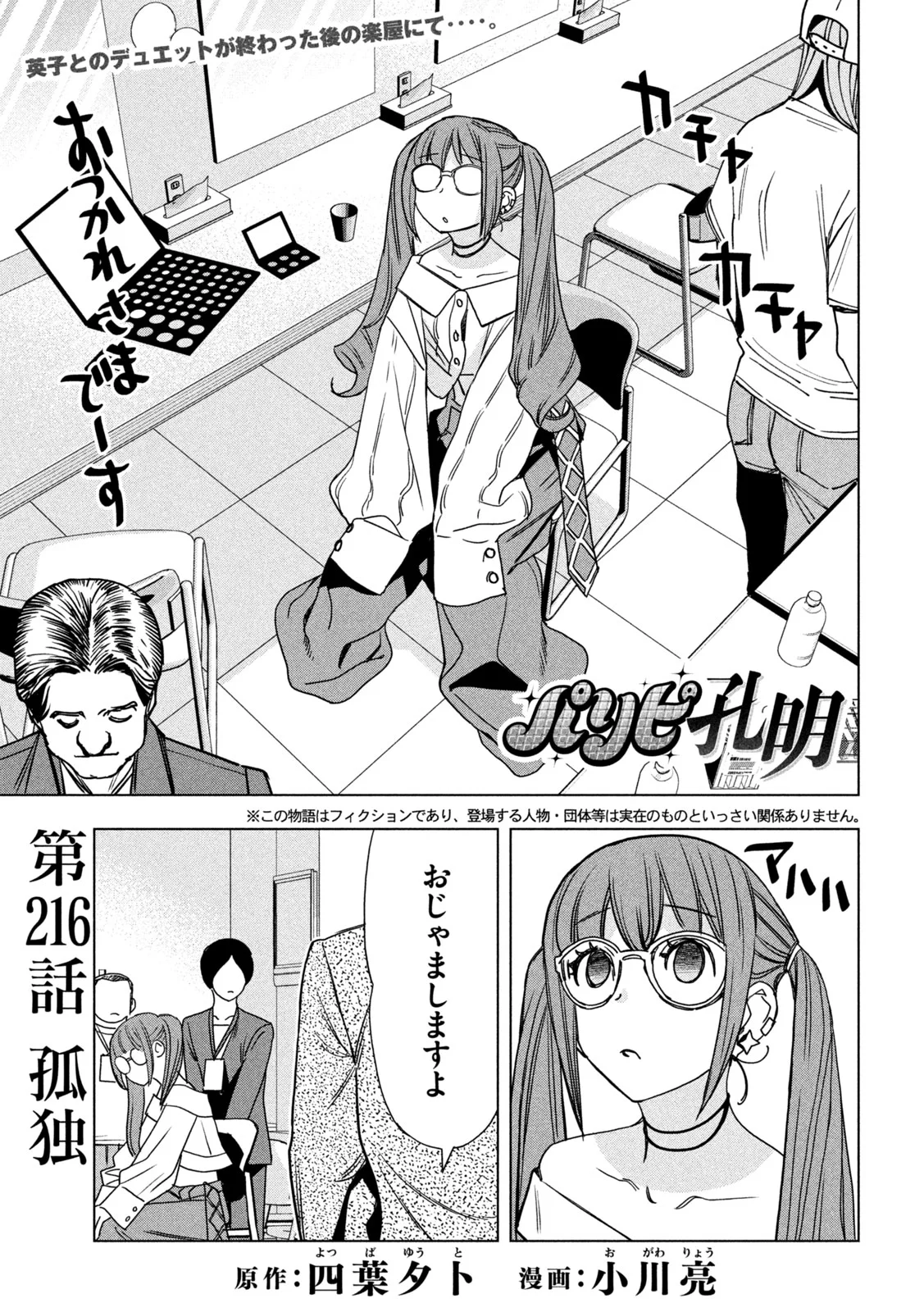 Paripi Koumei Chapter 216 1ページ