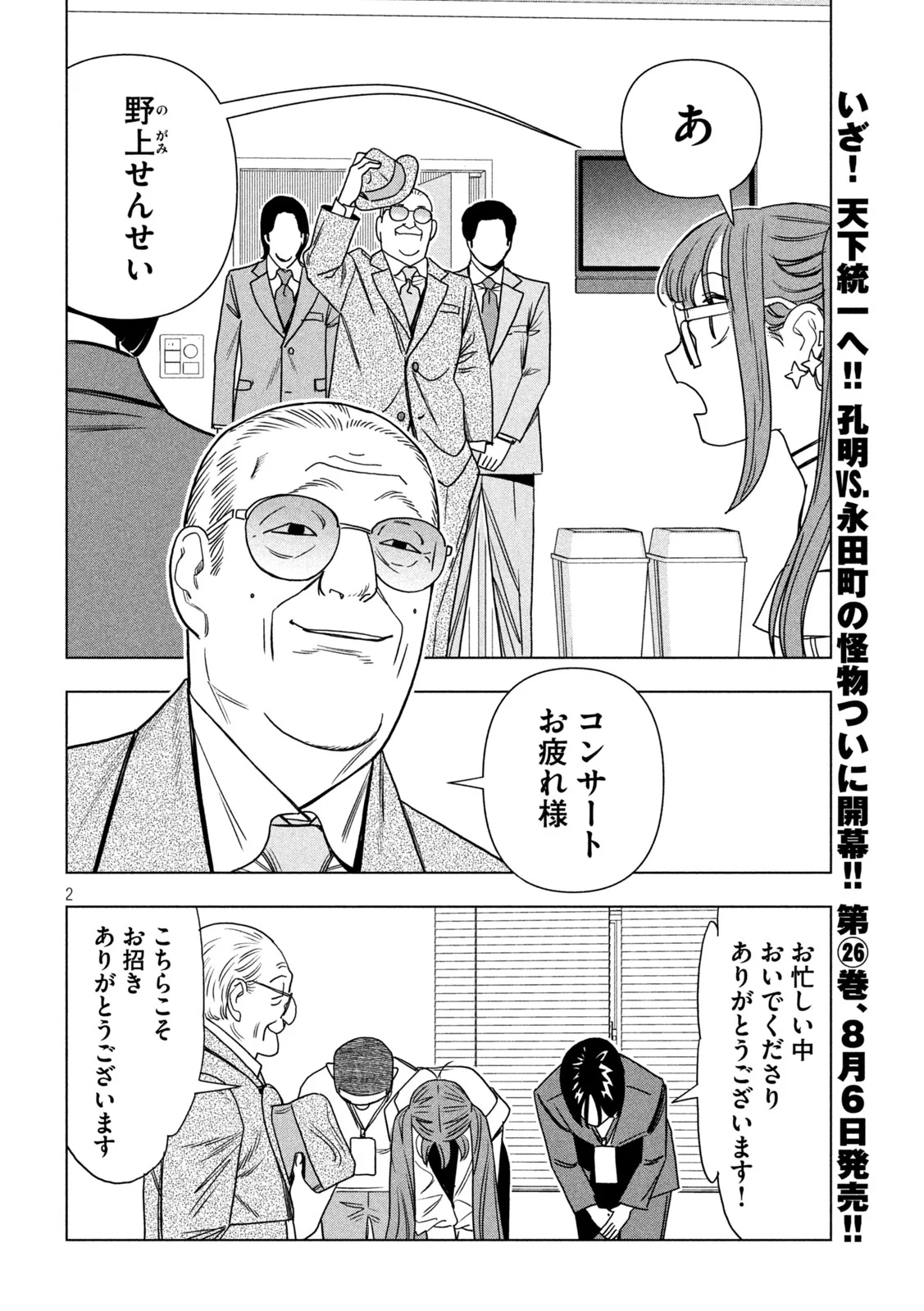 Paripi Koumei Chapter 216 2ページ