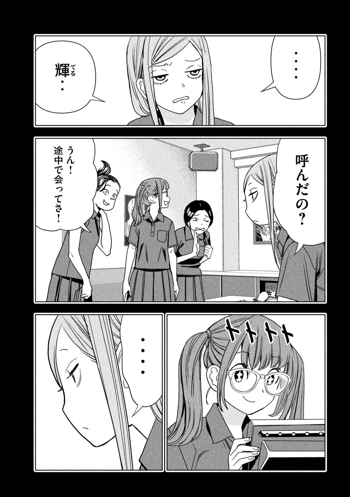 Paripi Koumei Chapter 216 11ページ