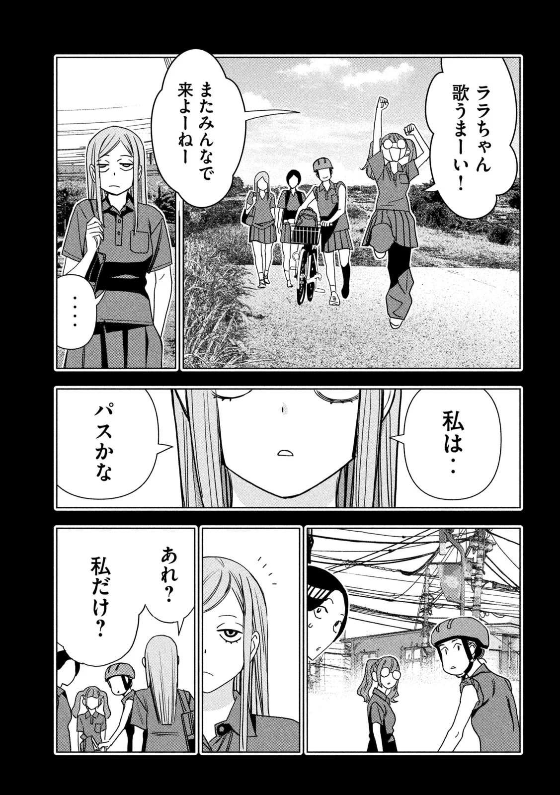 Paripi Koumei Chapter 216 13ページ