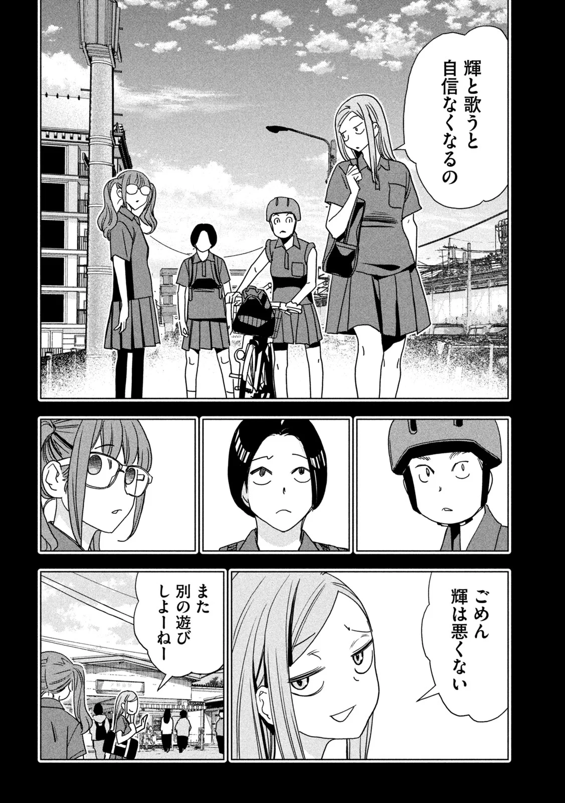 Paripi Koumei Chapter 216 14ページ