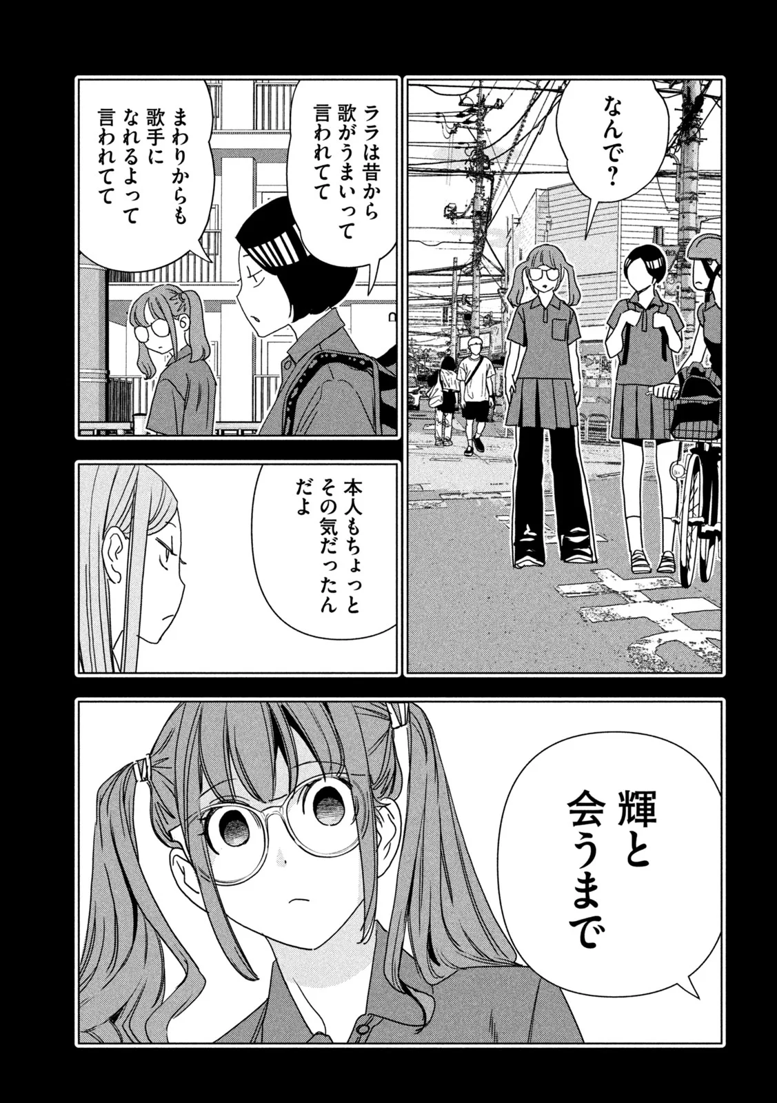 Paripi Koumei Chapter 216 15ページ