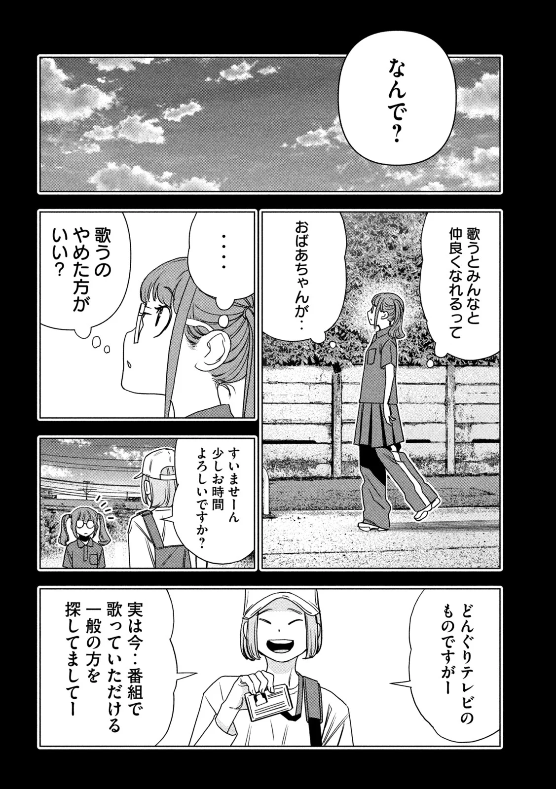 Paripi Koumei Chapter 216 16ページ