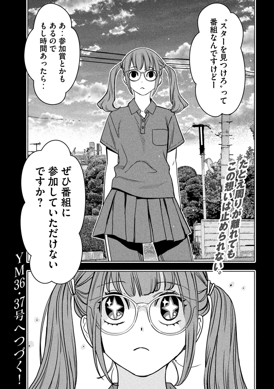 Paripi Koumei Chapter 216 17ページ