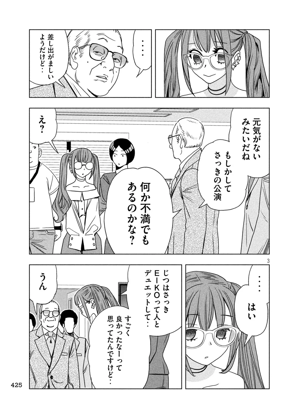 Paripi Koumei Chapter 216 3ページ