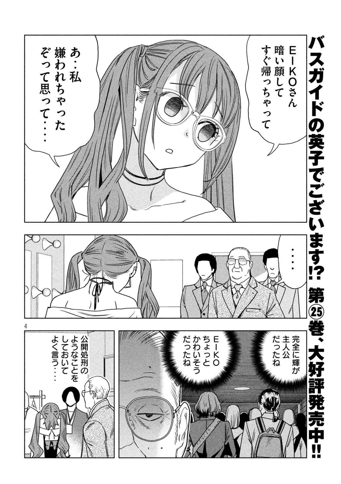 Paripi Koumei Chapter 216 4ページ