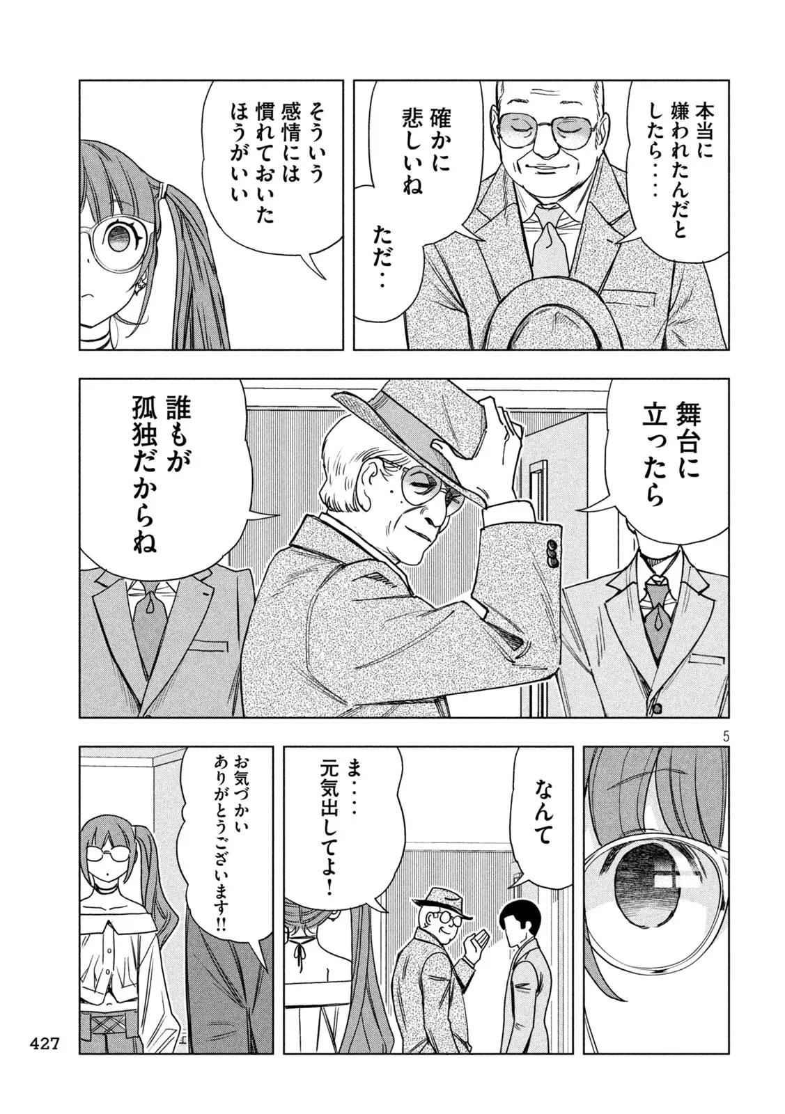 Paripi Koumei Chapter 216 5ページ