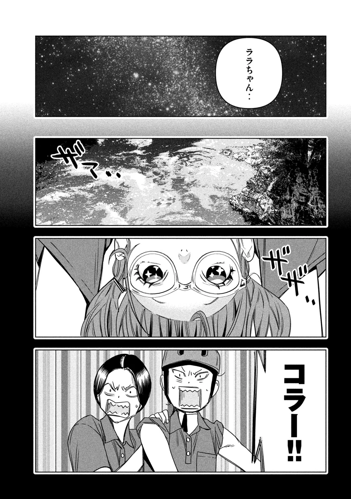 Paripi Koumei Chapter 216 7ページ