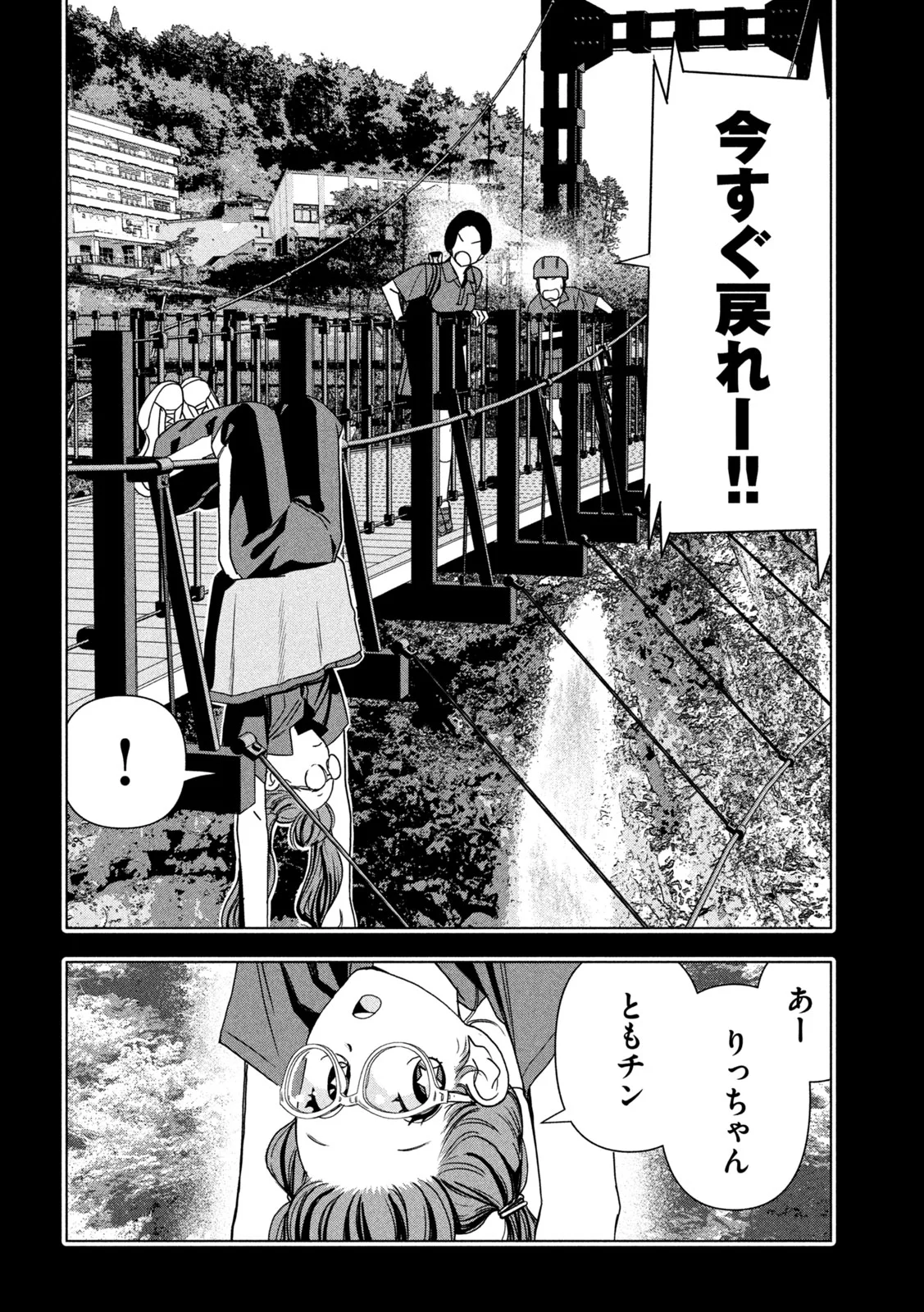 Paripi Koumei Chapter 216 8ページ