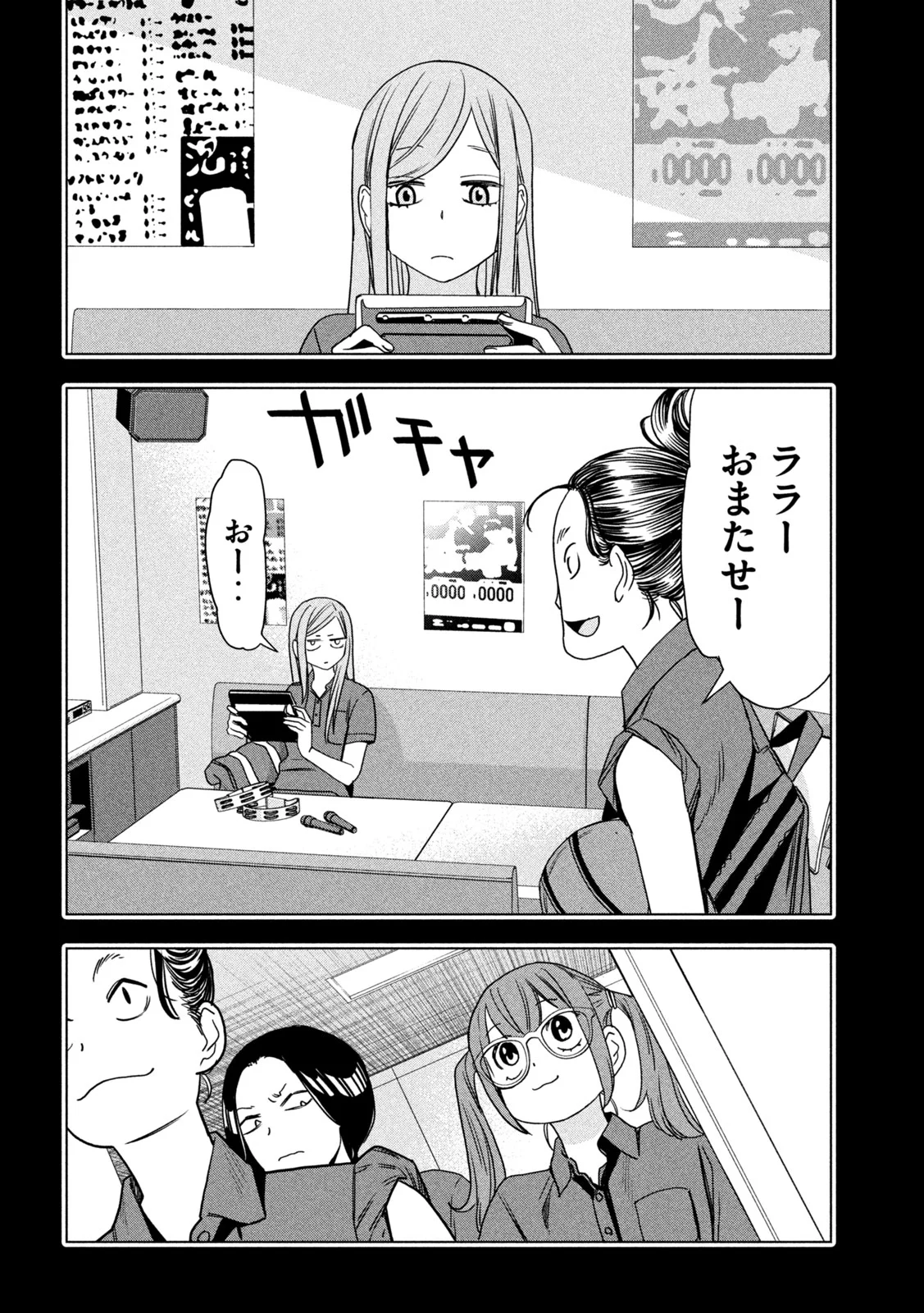 Paripi Koumei Chapter 216 10ページ
