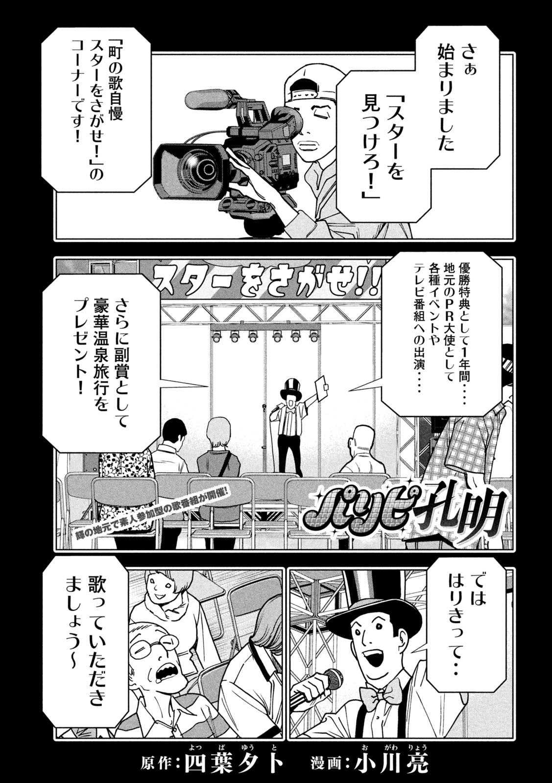 Paripi Koumei Chapter 217 1ページ