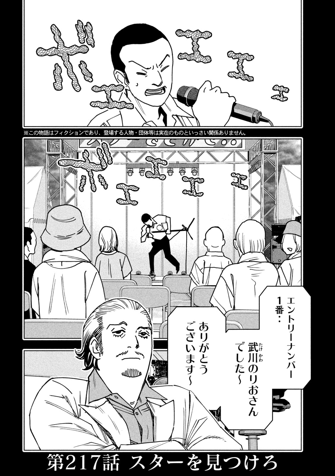 Paripi Koumei Chapter 217 2ページ