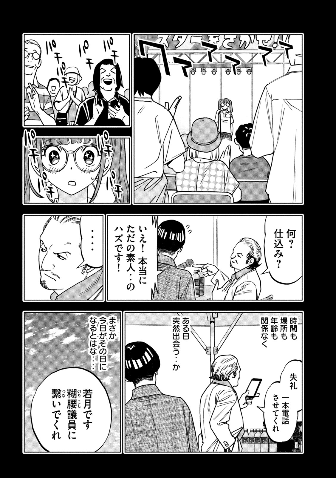 Paripi Koumei Chapter 217 14ページ