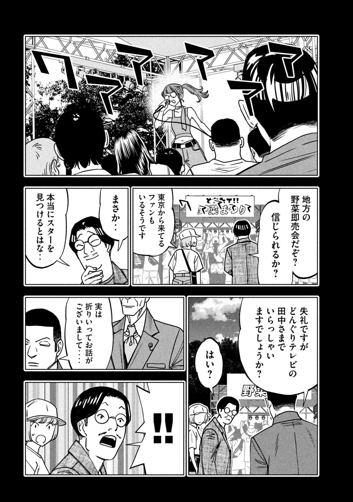 Paripi Koumei Chapter 217 16ページ