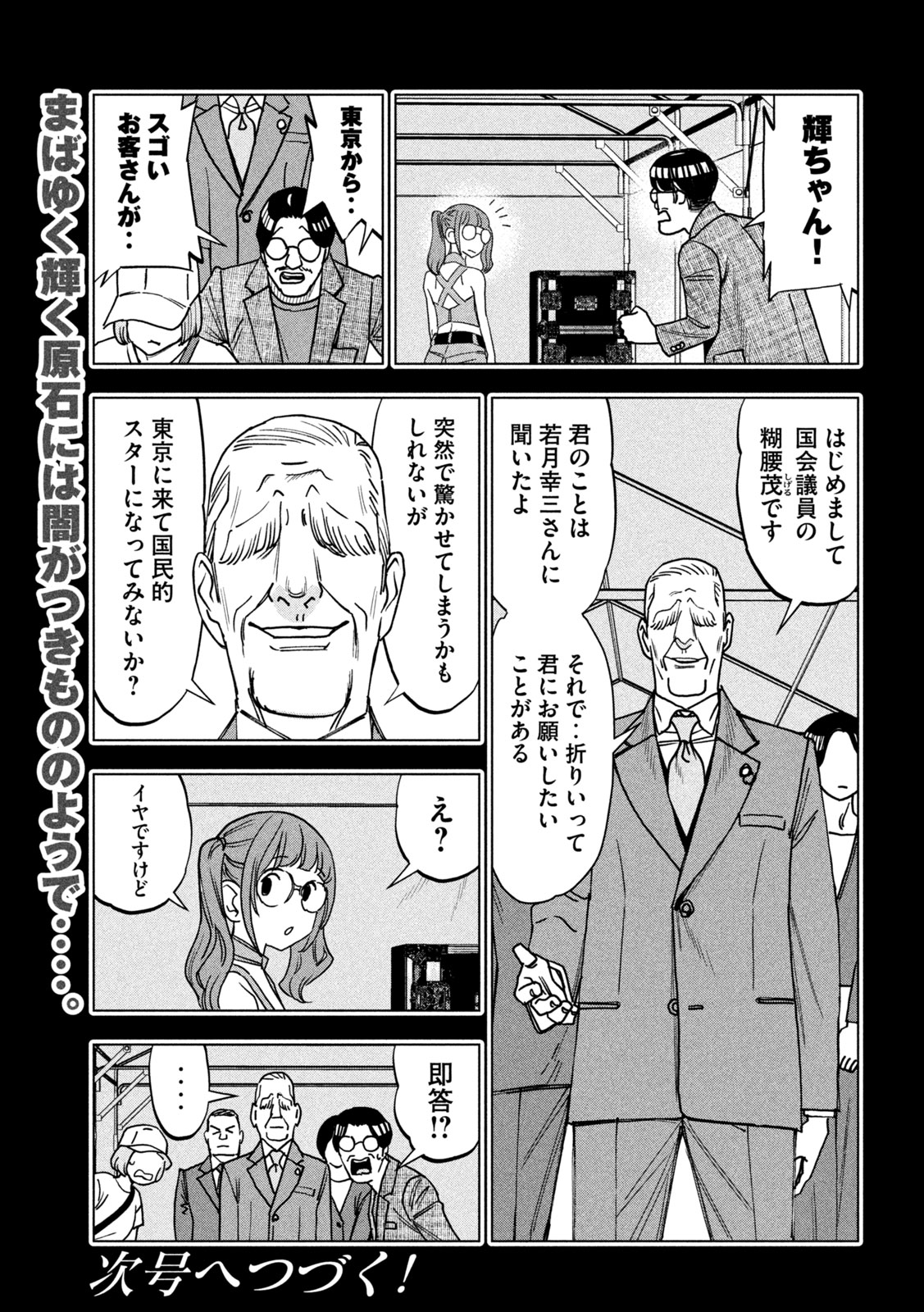 Paripi Koumei Chapter 217 17ページ