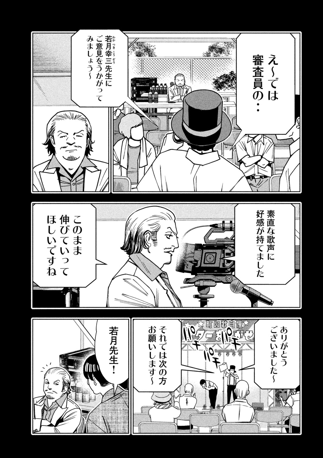 Paripi Koumei Chapter 217 3ページ