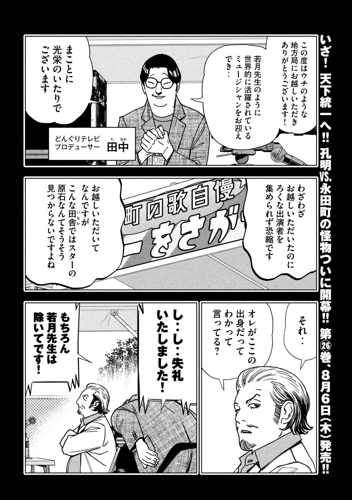 Paripi Koumei Chapter 217 4ページ
