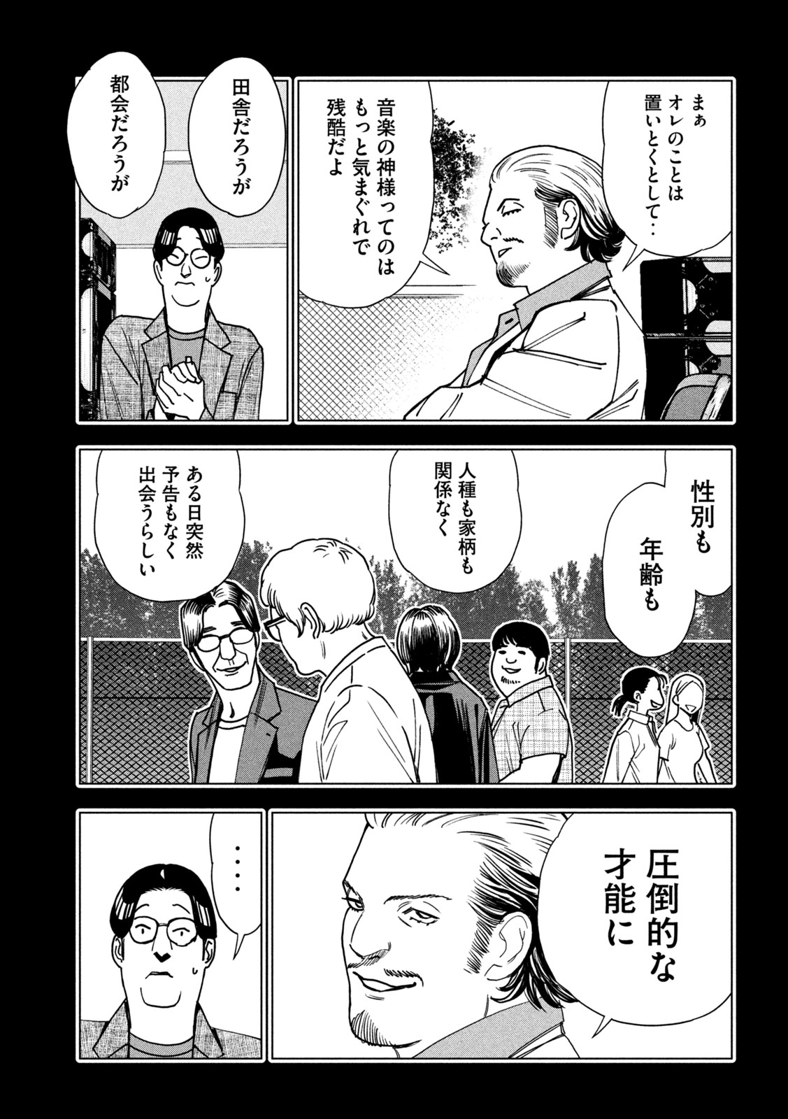Paripi Koumei Chapter 217 5ページ