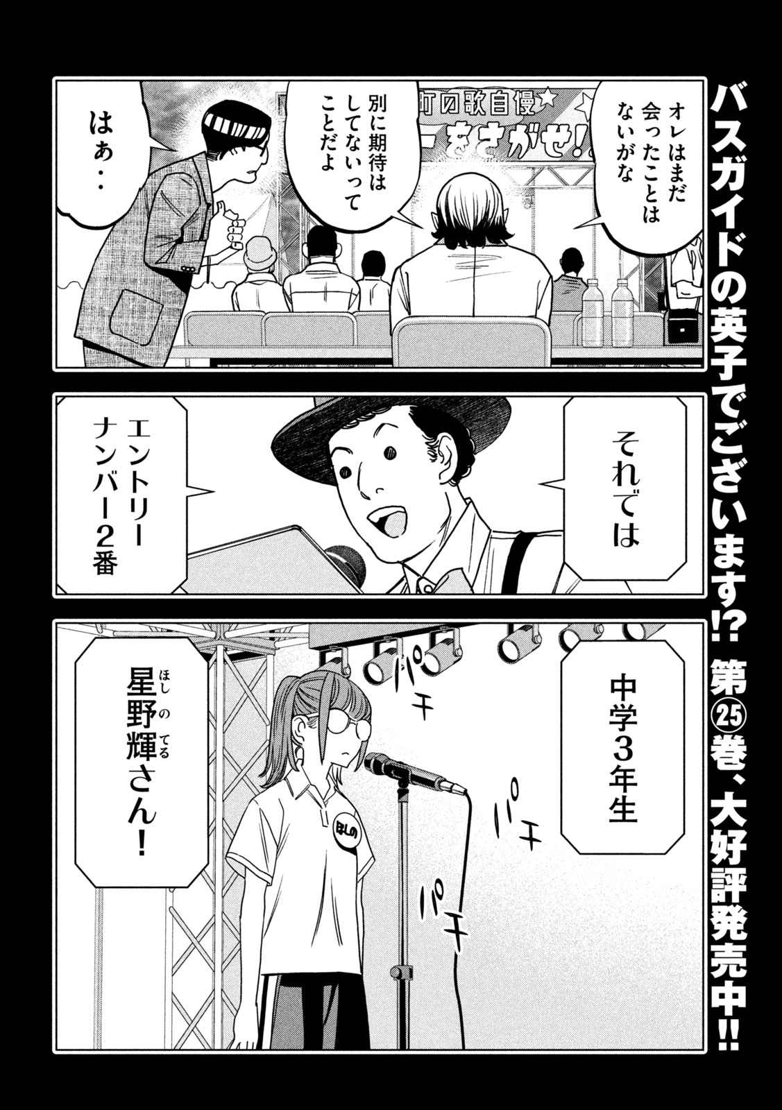 Paripi Koumei Chapter 217 6ページ