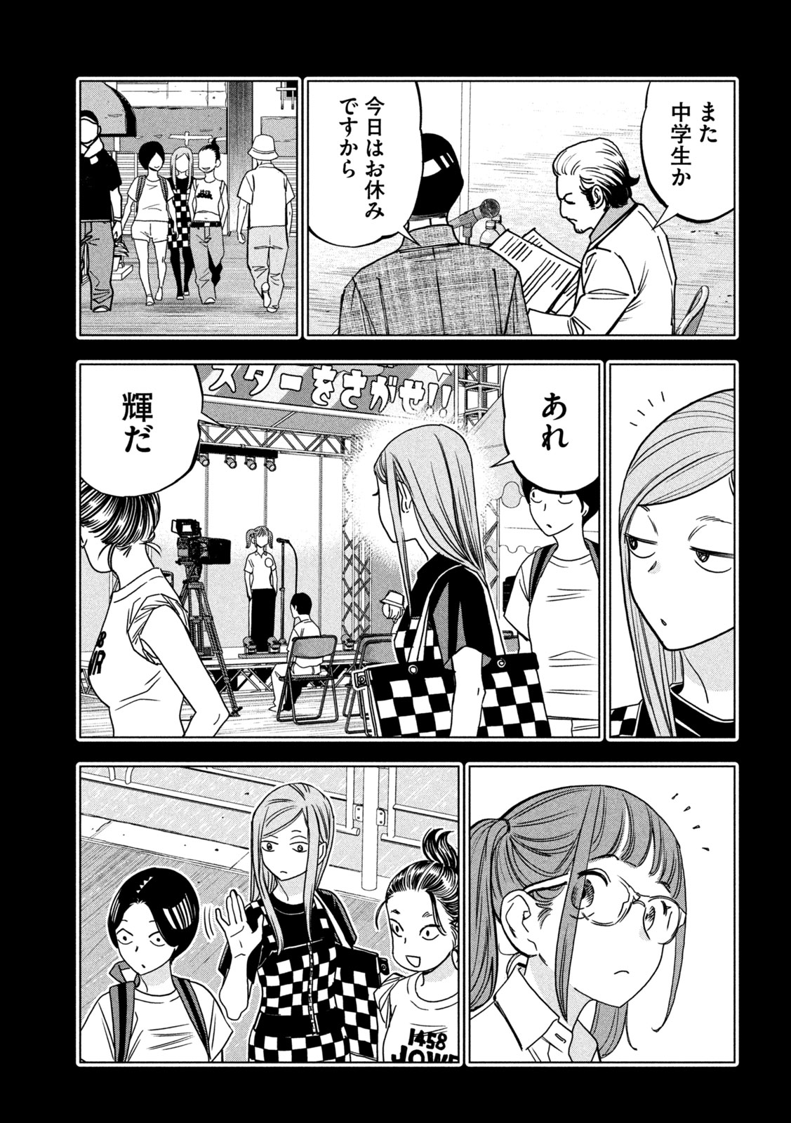 Paripi Koumei Chapter 217 7ページ