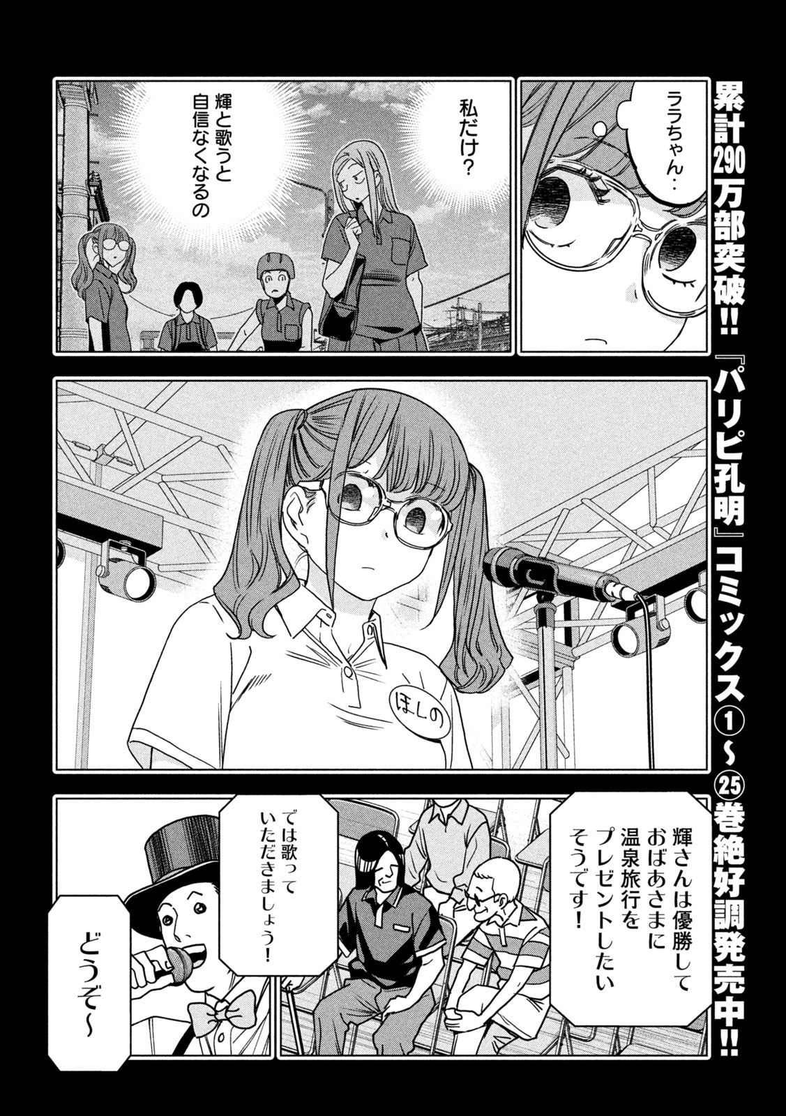 Paripi Koumei Chapter 217 8ページ