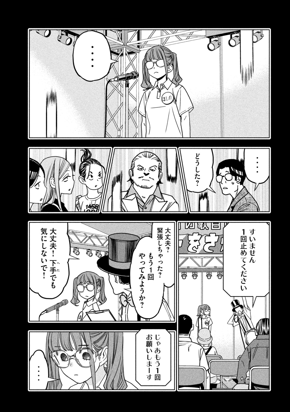 Paripi Koumei Chapter 217 9ページ