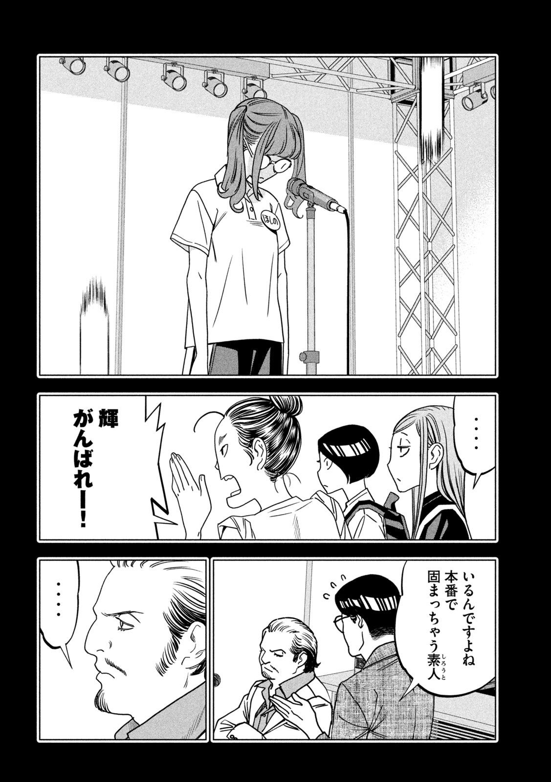 Paripi Koumei Chapter 217 10ページ