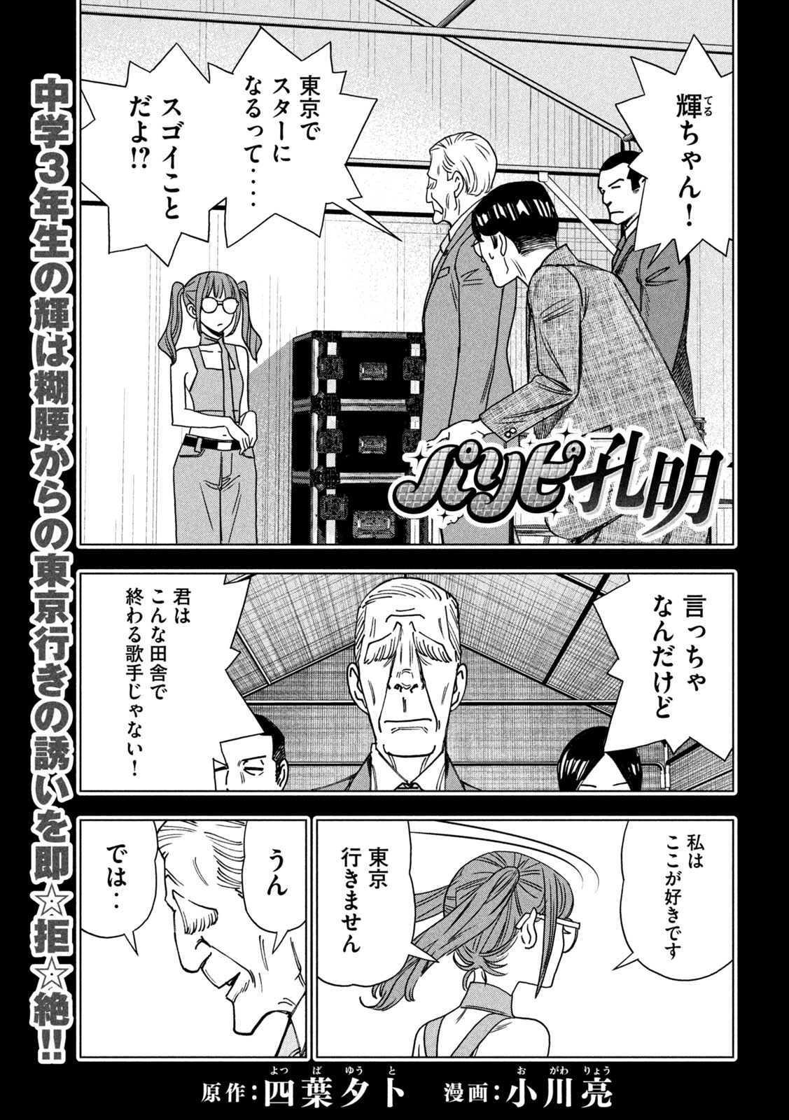 Paripi Koumei Chapter 218 1ページ