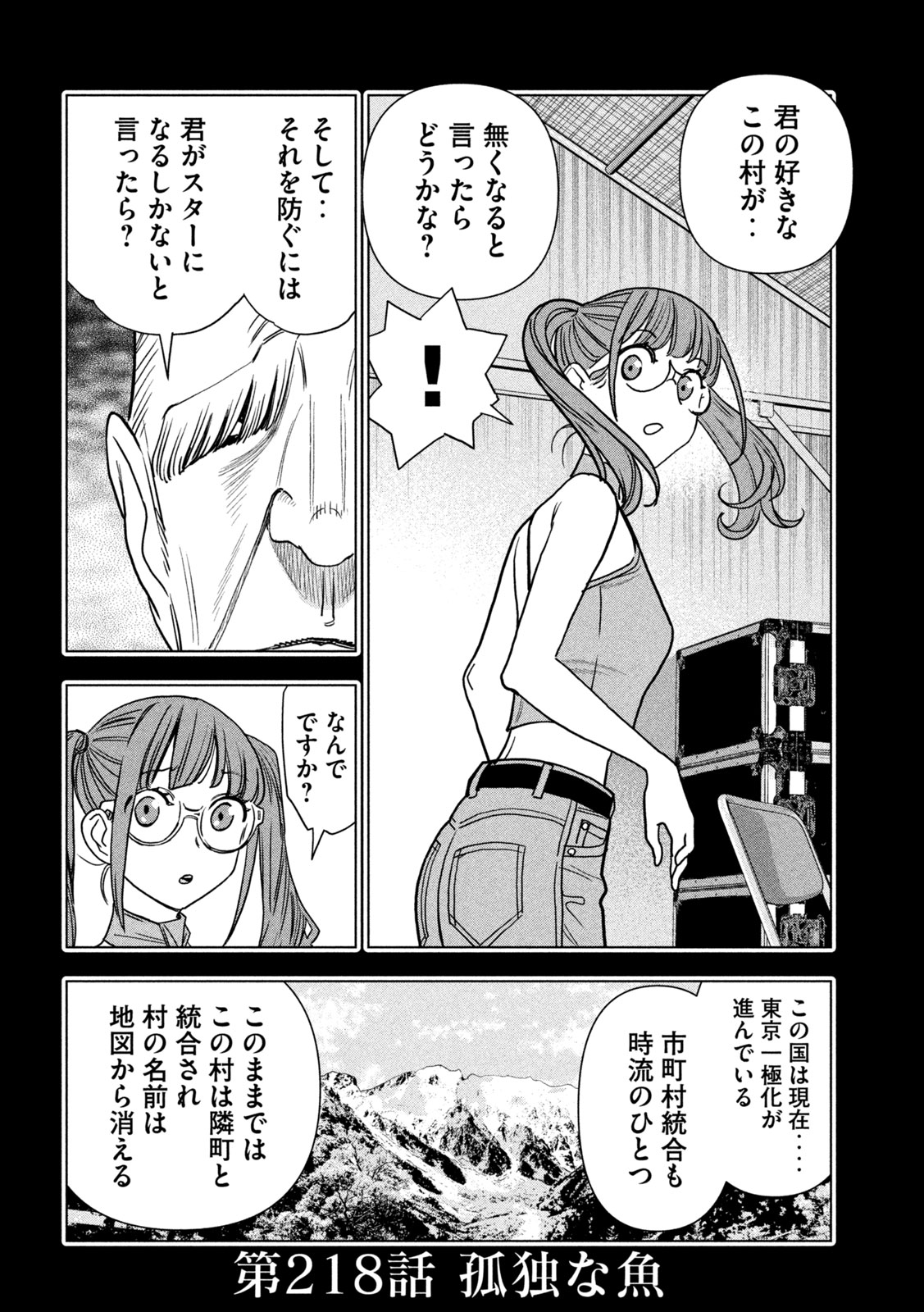 Paripi Koumei Chapter 218 2ページ