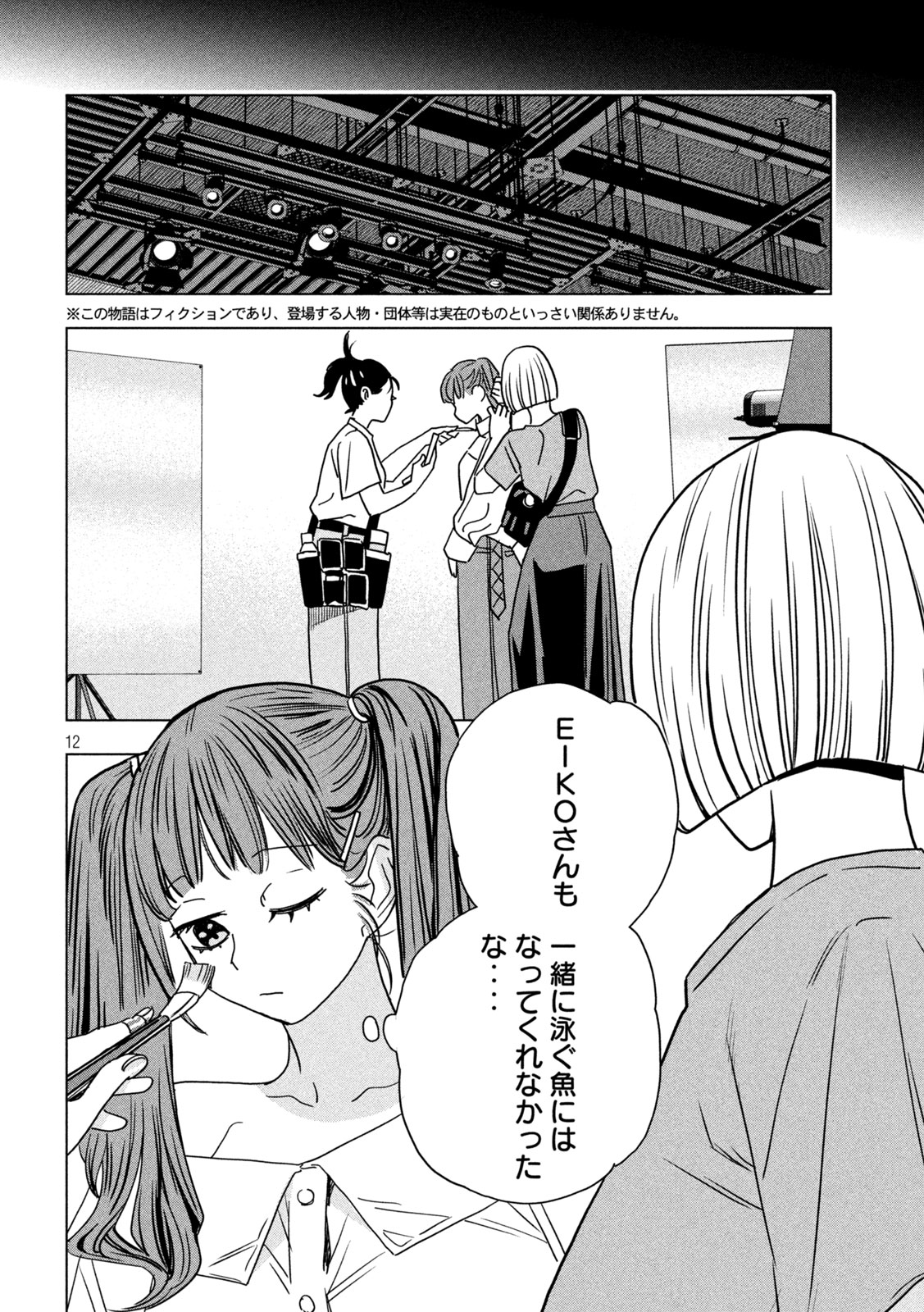 Paripi Koumei Chapter 218 12ページ