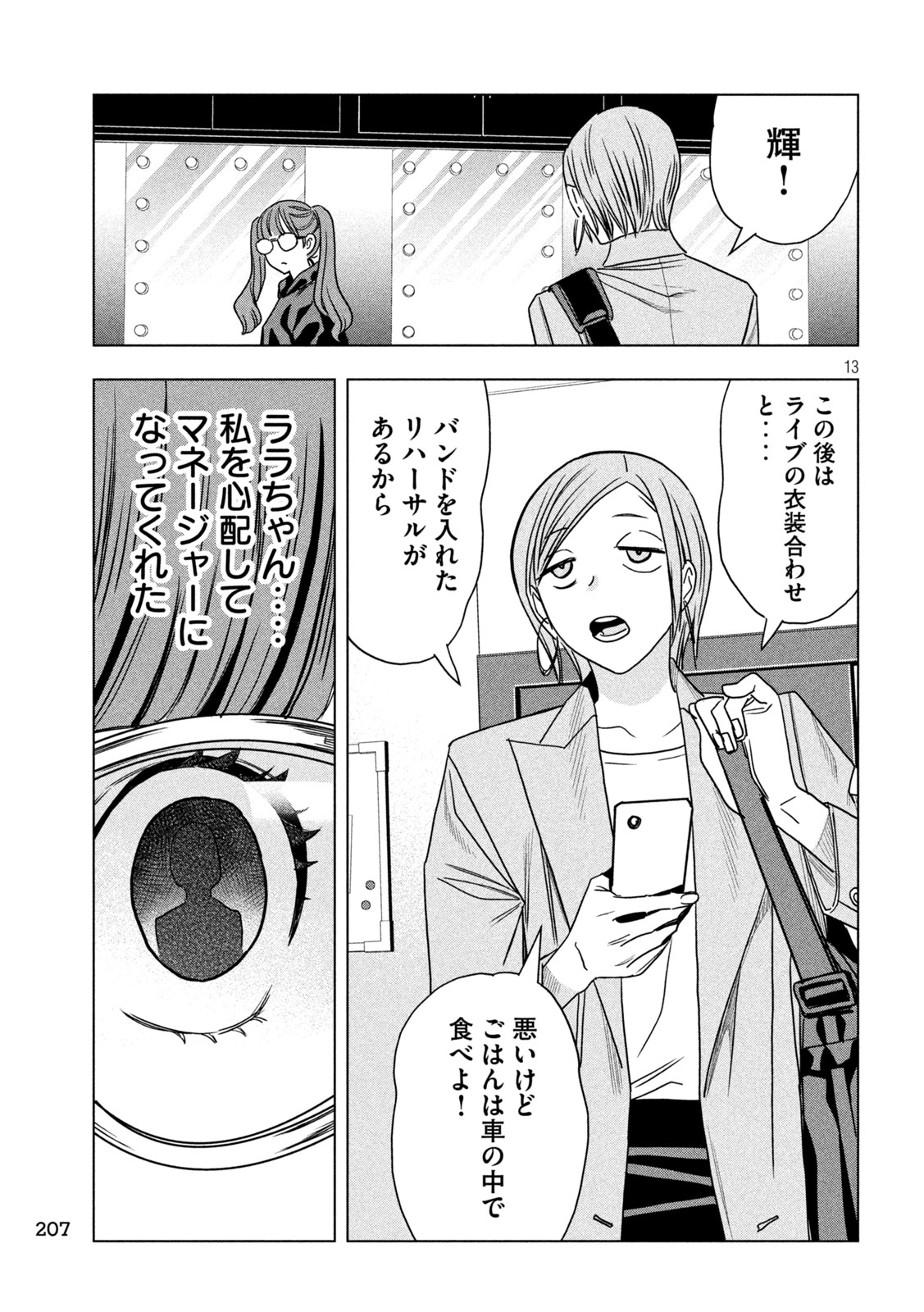 Paripi Koumei Chapter 218 13ページ