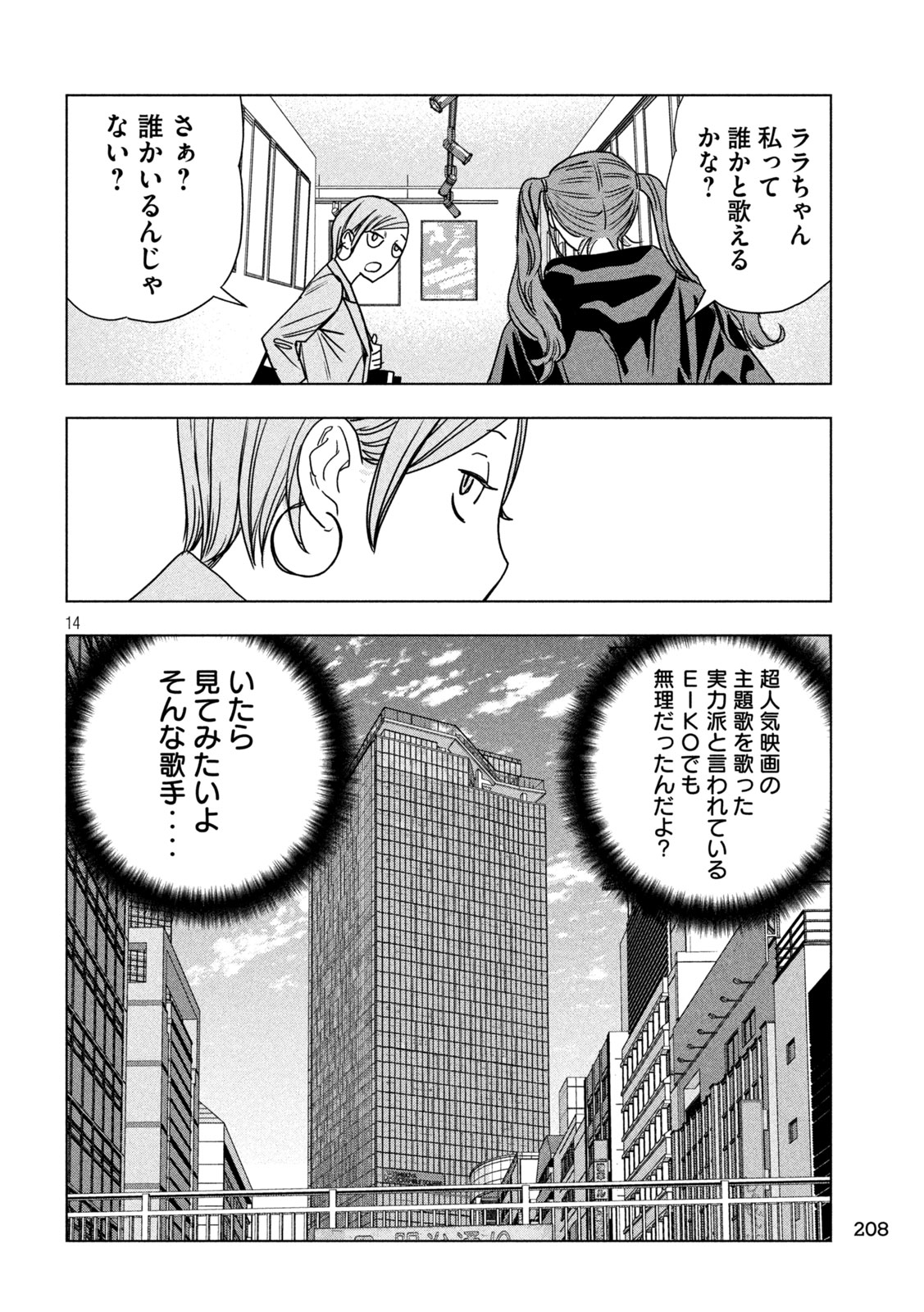 Paripi Koumei Chapter 218 14ページ