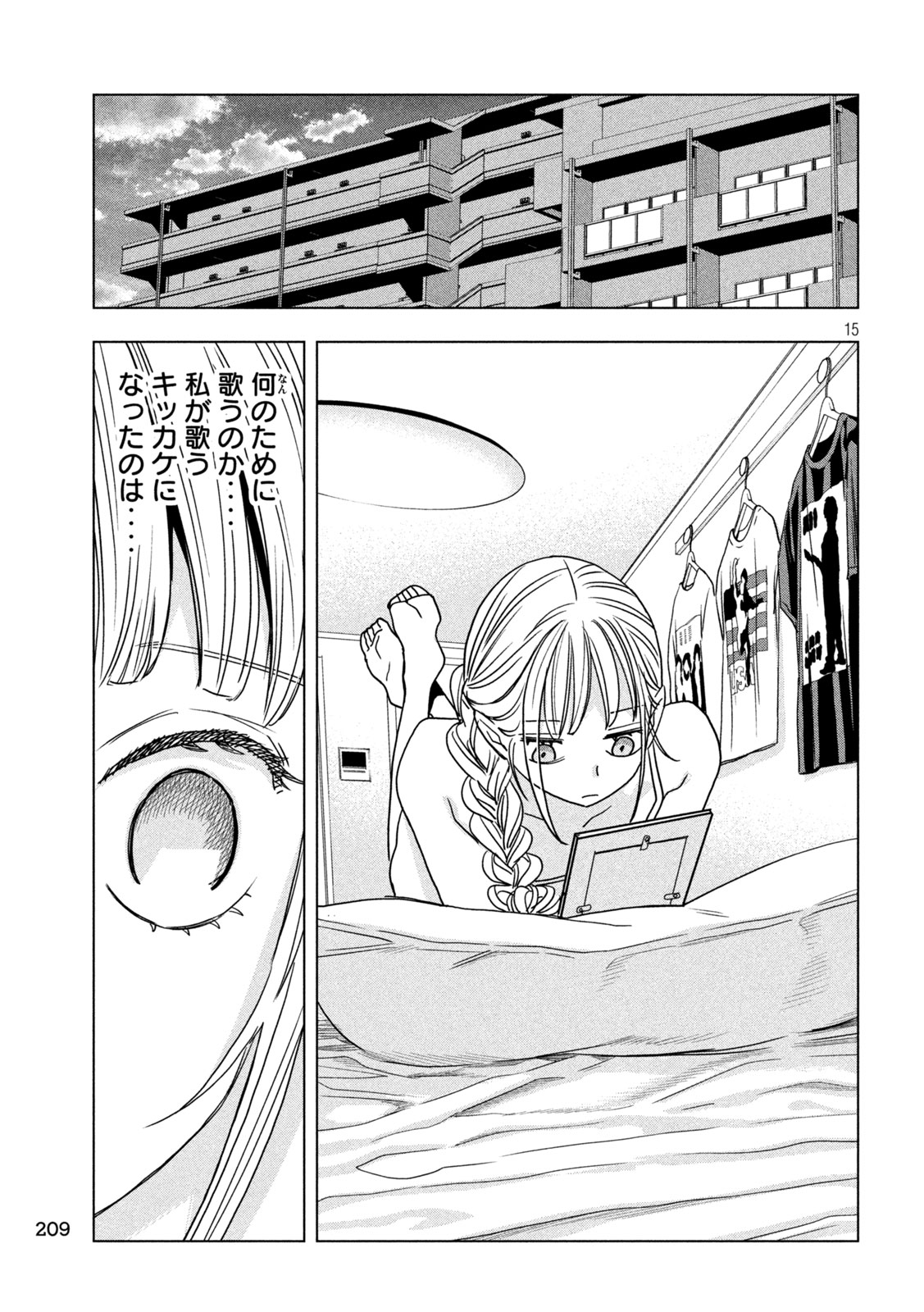 Paripi Koumei Chapter 218 15ページ