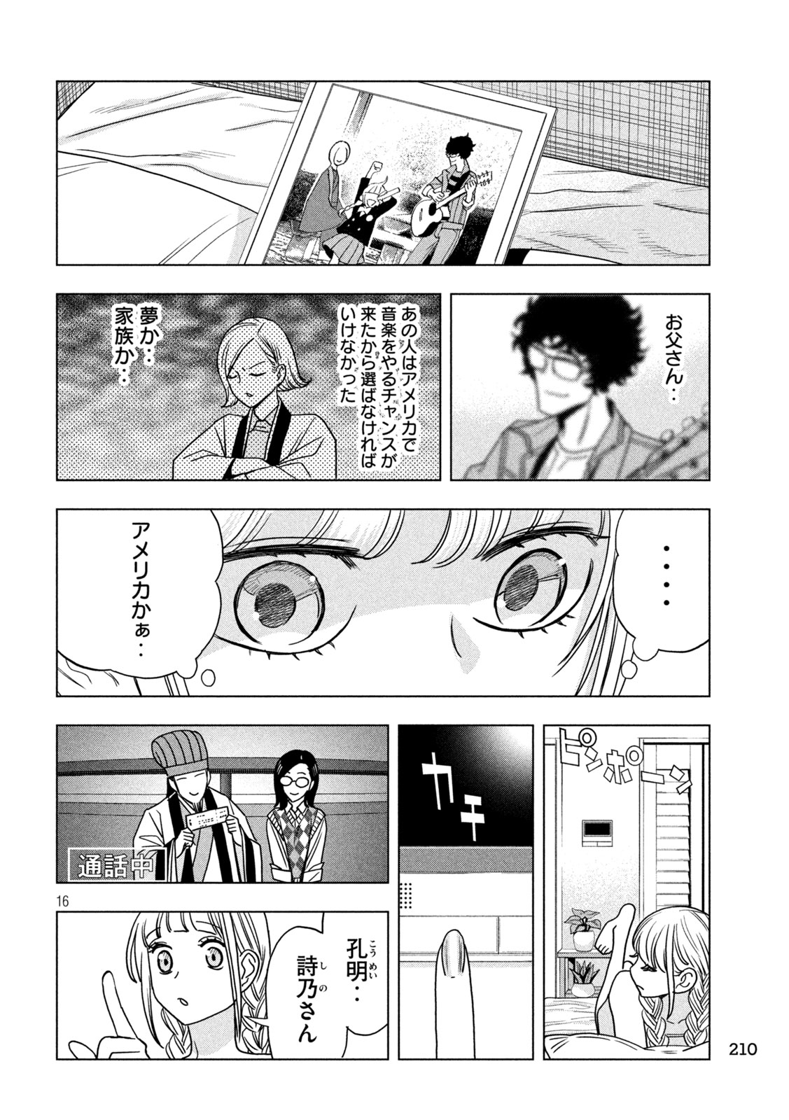 Paripi Koumei Chapter 218 16ページ