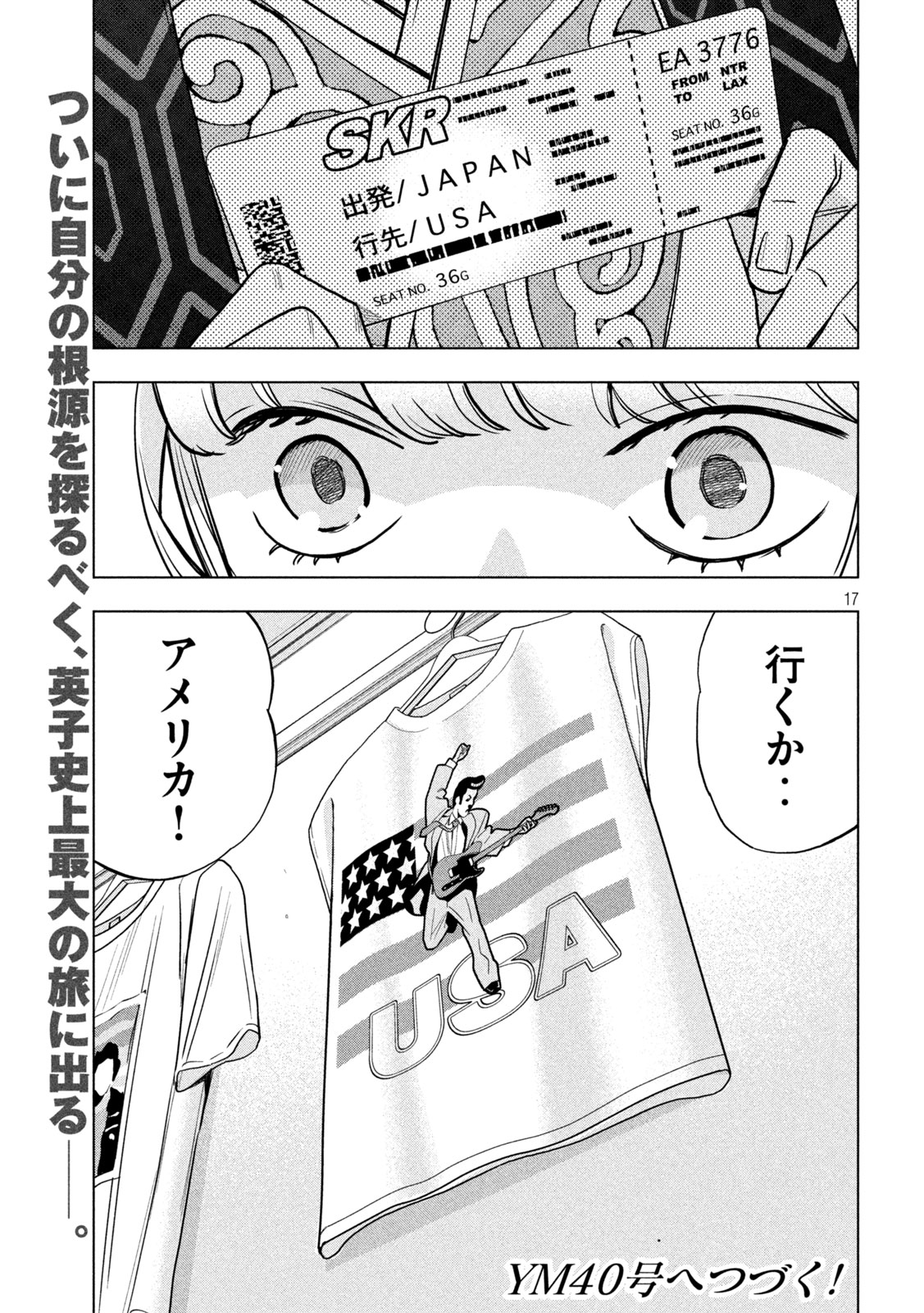 Paripi Koumei Chapter 218 17ページ