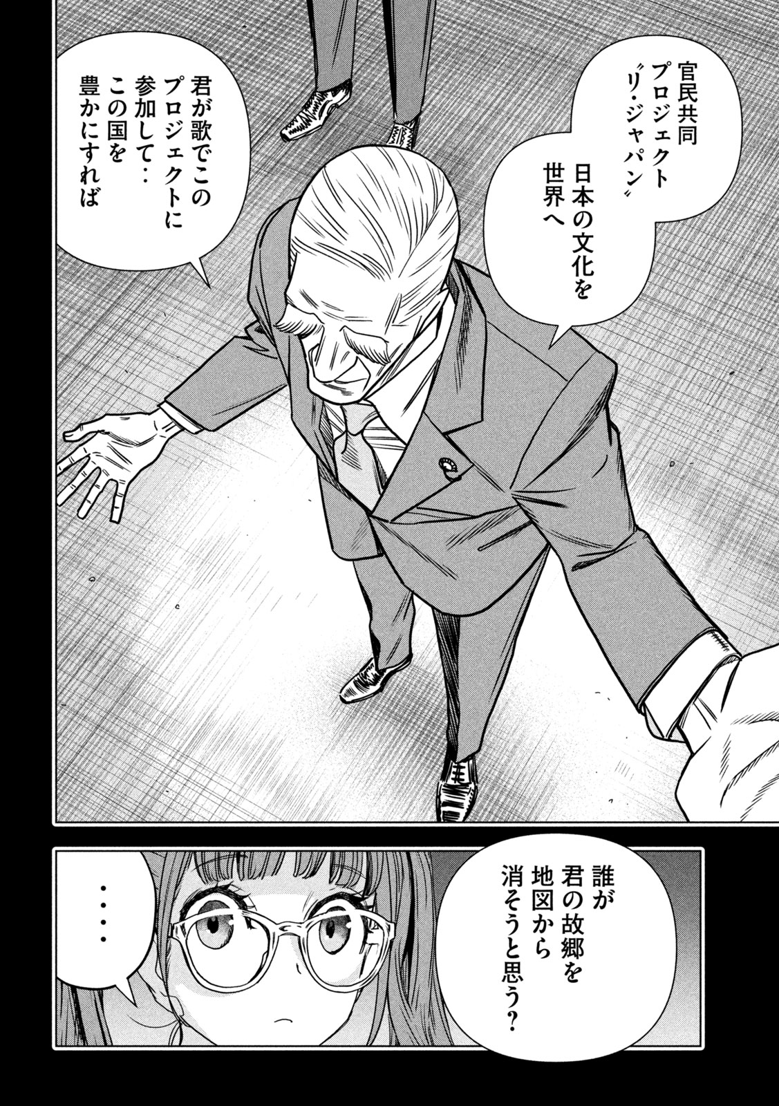 Paripi Koumei Chapter 218 4ページ