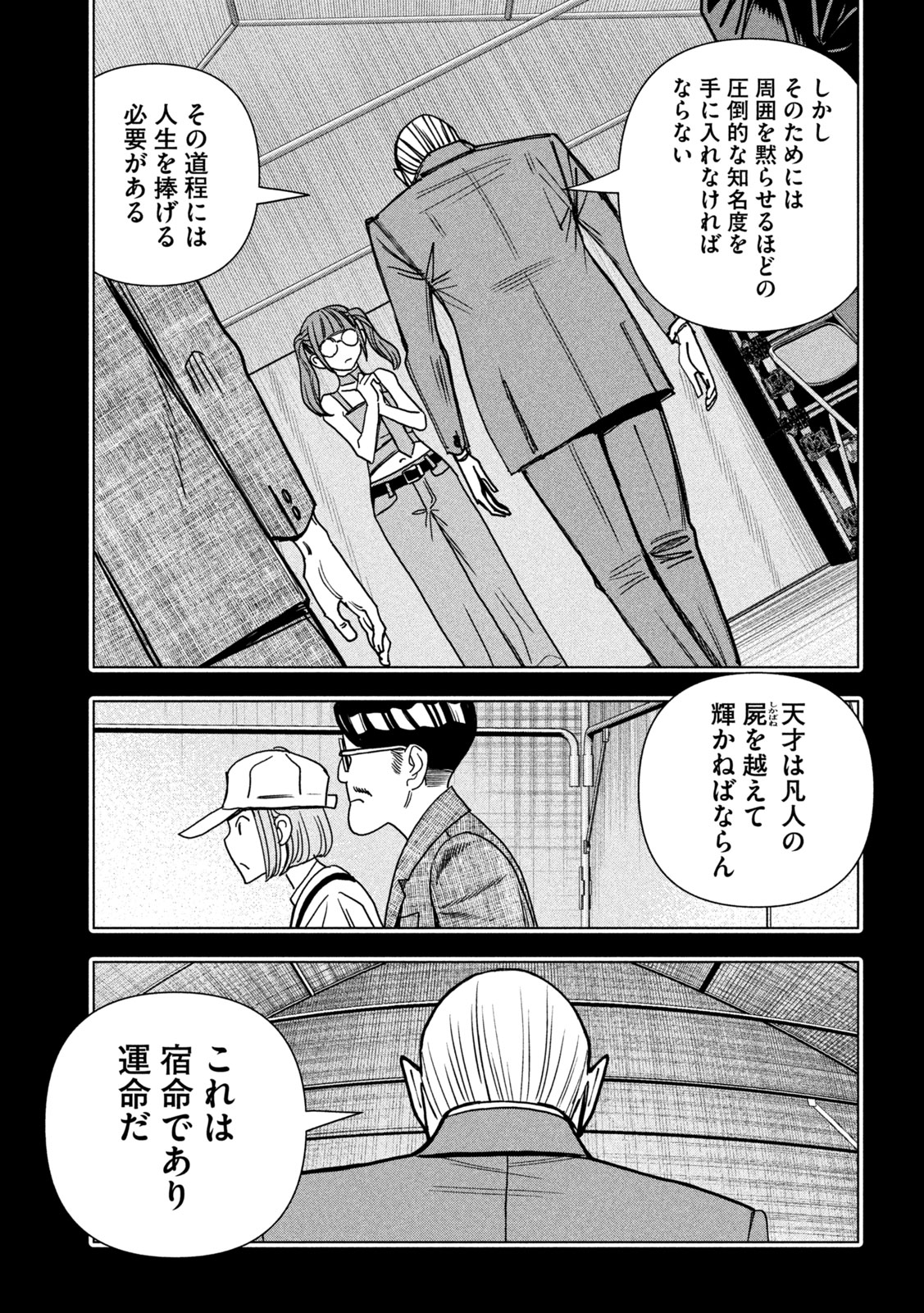 Paripi Koumei Chapter 218 5ページ