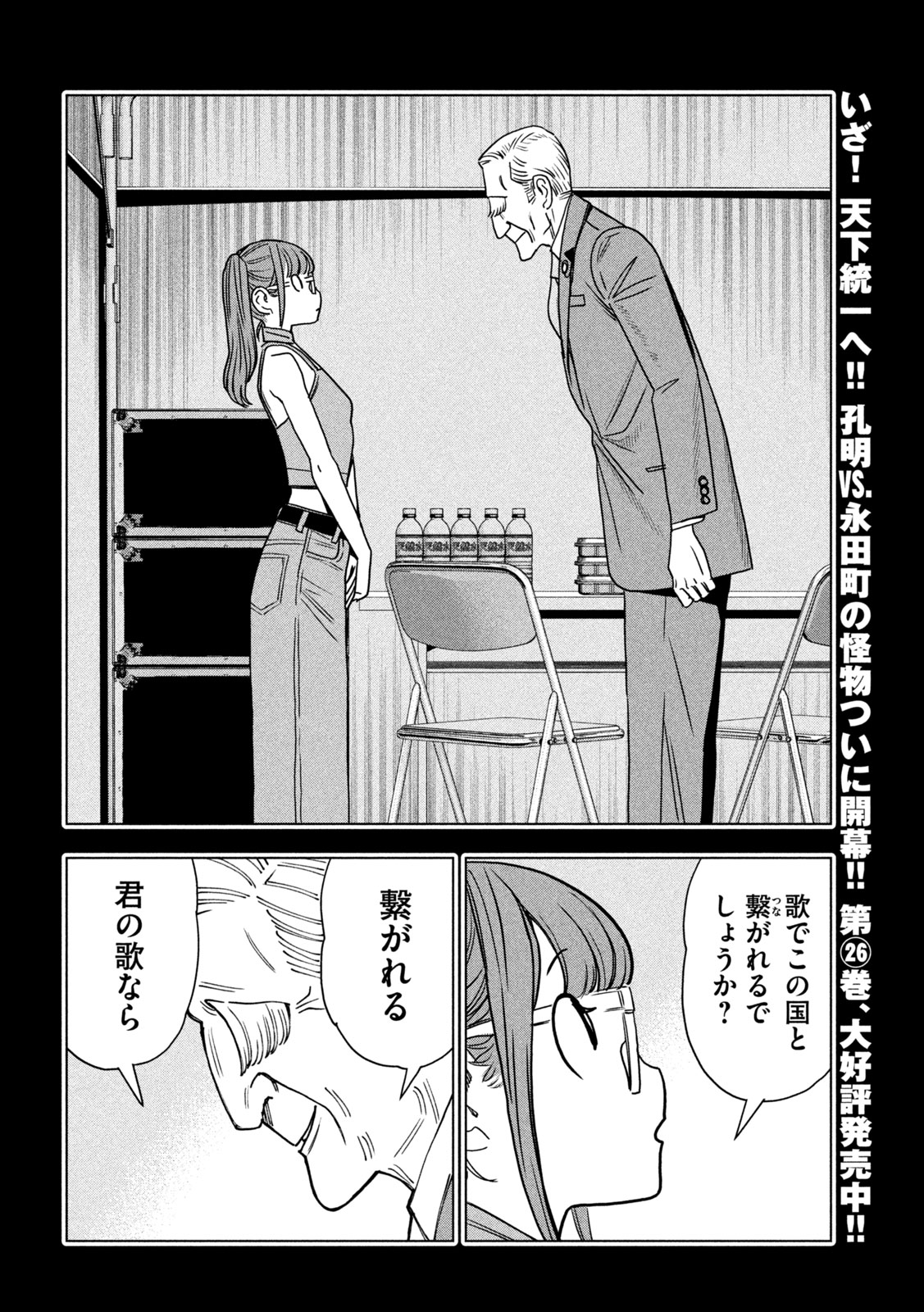 Paripi Koumei Chapter 218 6ページ