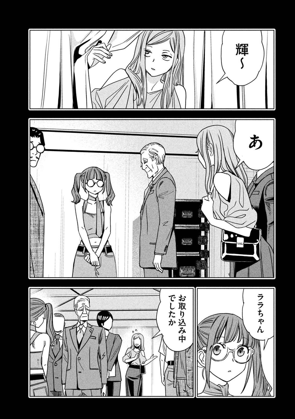 Paripi Koumei Chapter 218 7ページ