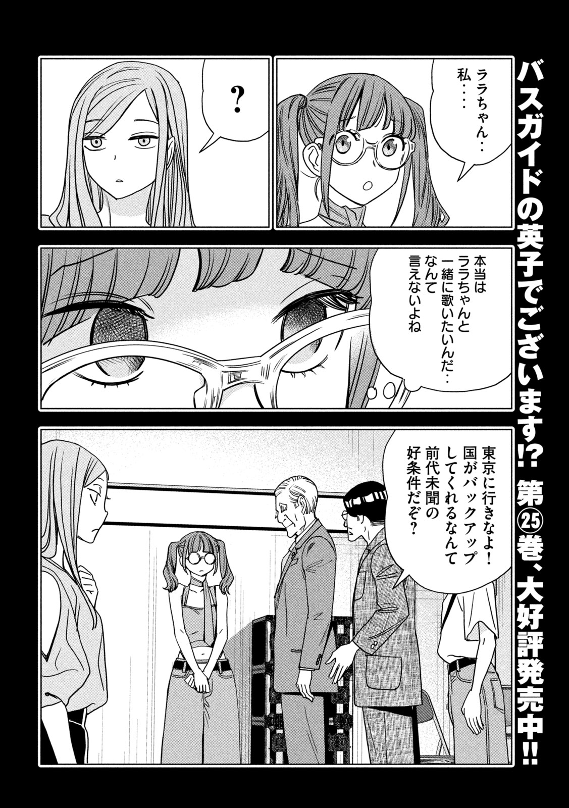 Paripi Koumei Chapter 218 8ページ