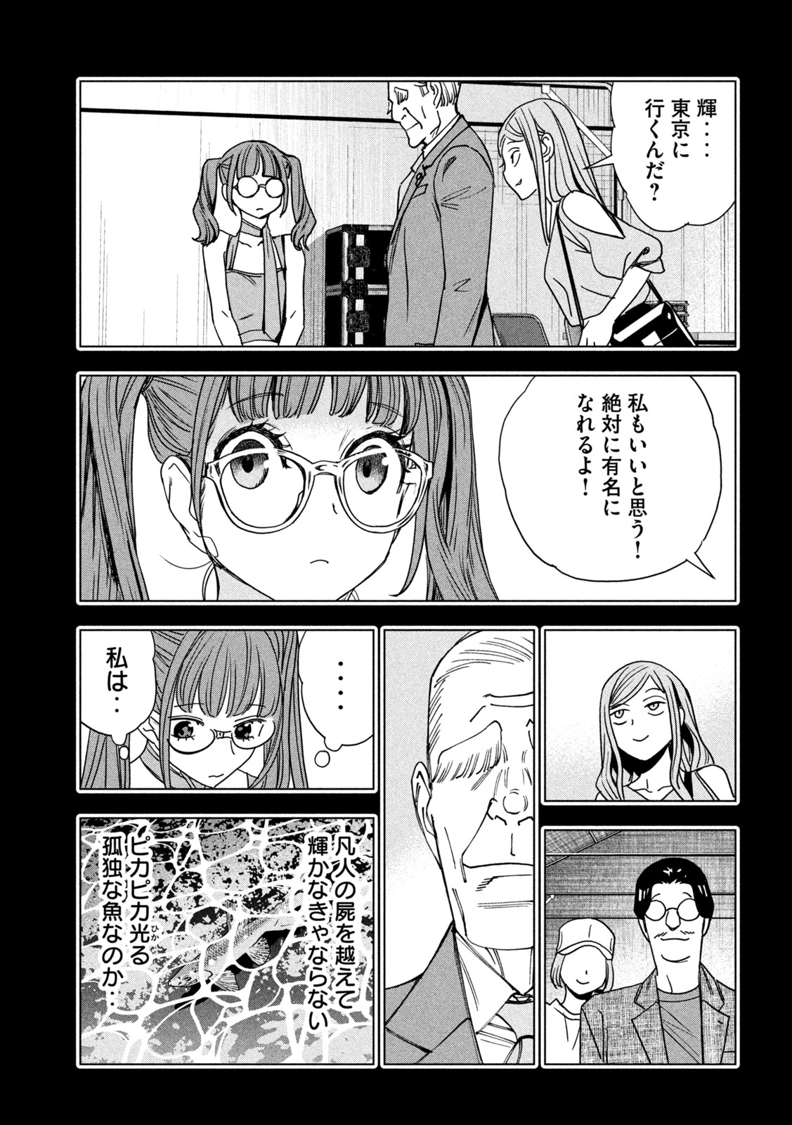 Paripi Koumei Chapter 218 9ページ