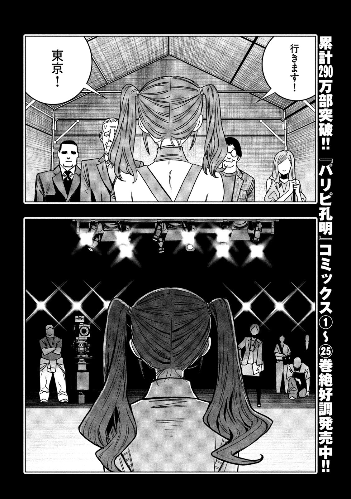 Paripi Koumei Chapter 218 10ページ