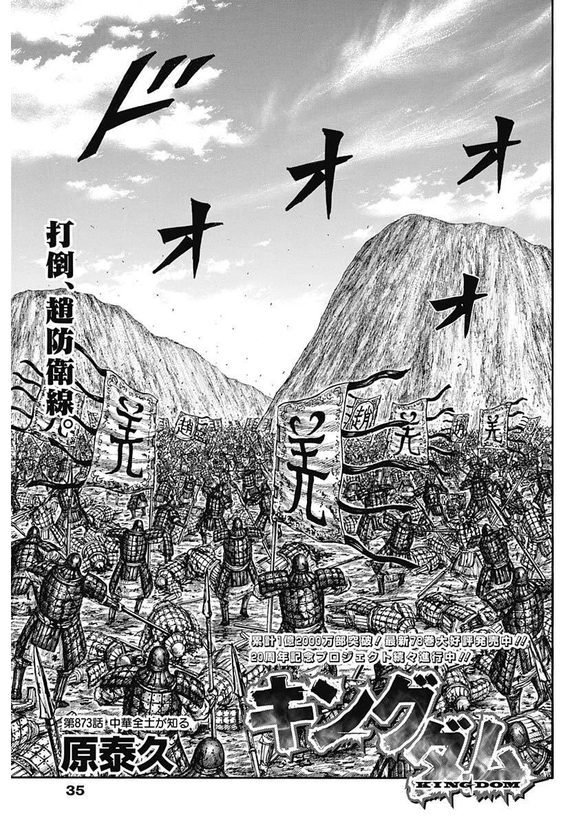 Kingdom Chapter 873 1ページ