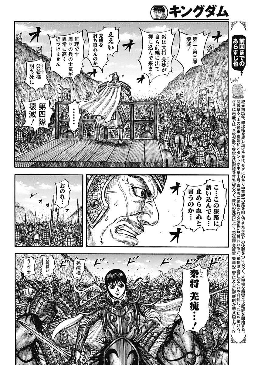 Kingdom Chapter 873 2ページ