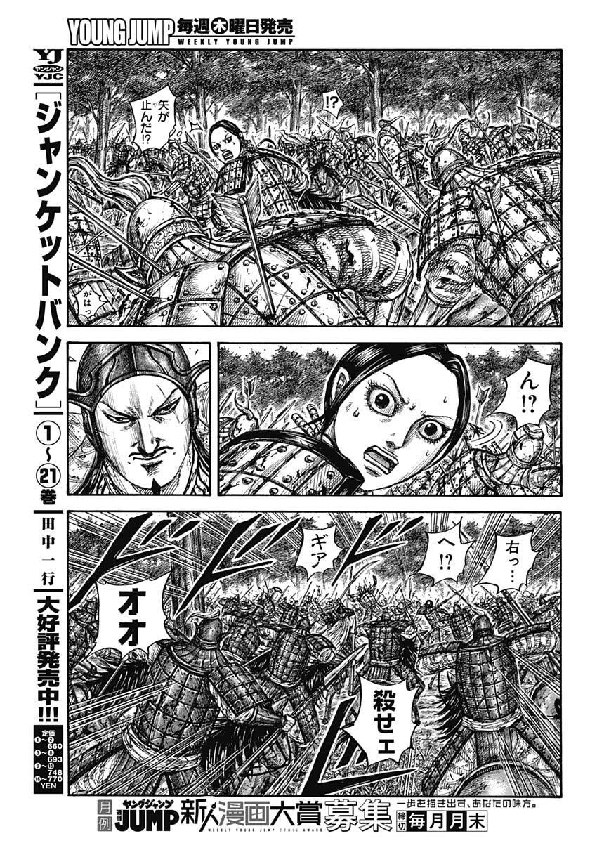 Kingdom Chapter 873 11ページ