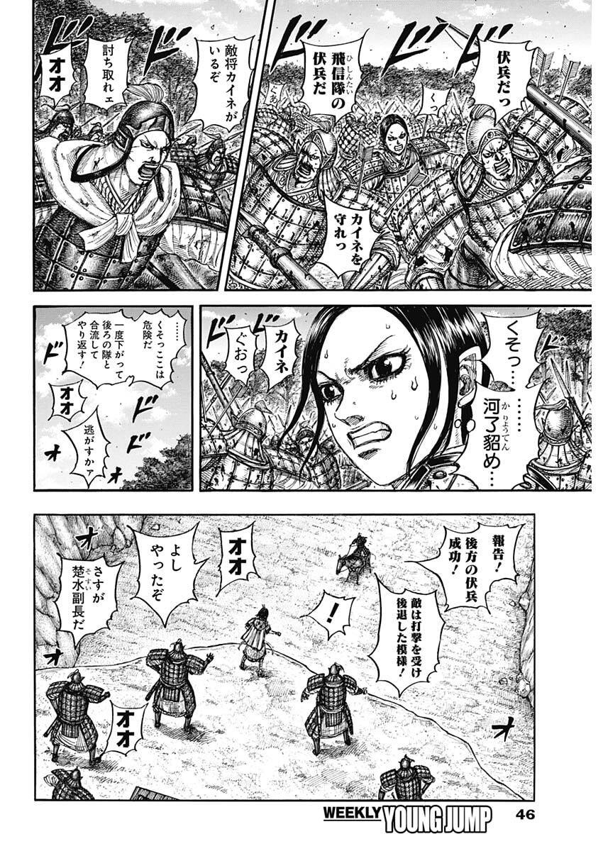 Kingdom Chapter 873 12ページ