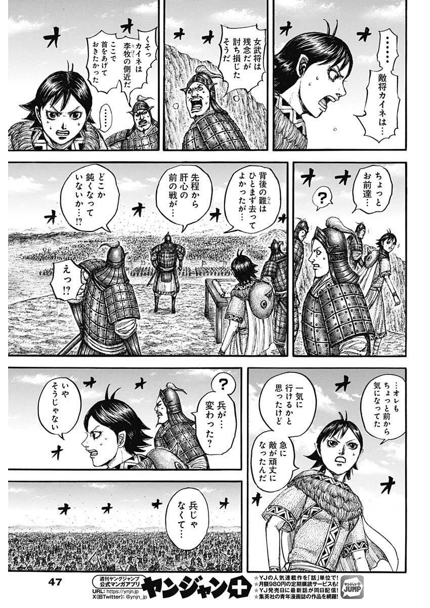 Kingdom Chapter 873 13ページ