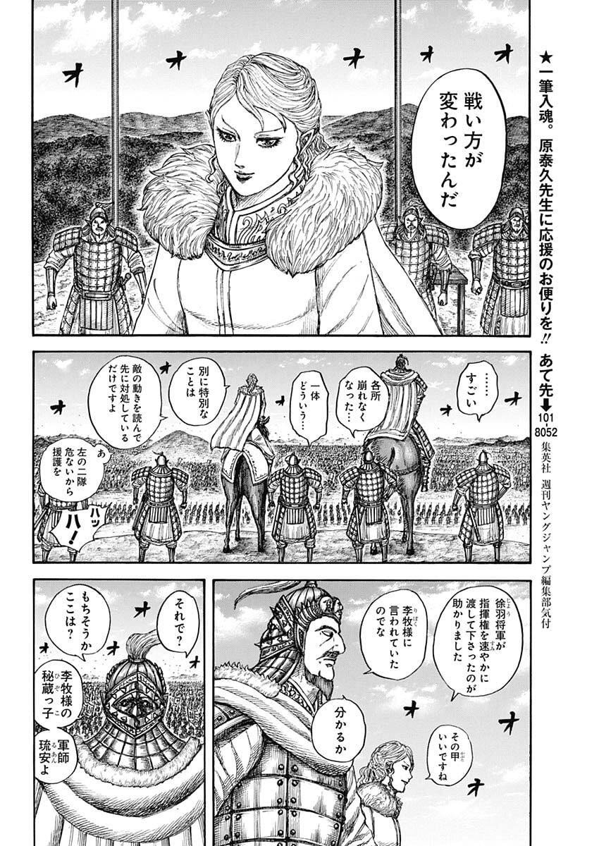 Kingdom Chapter 873 14ページ